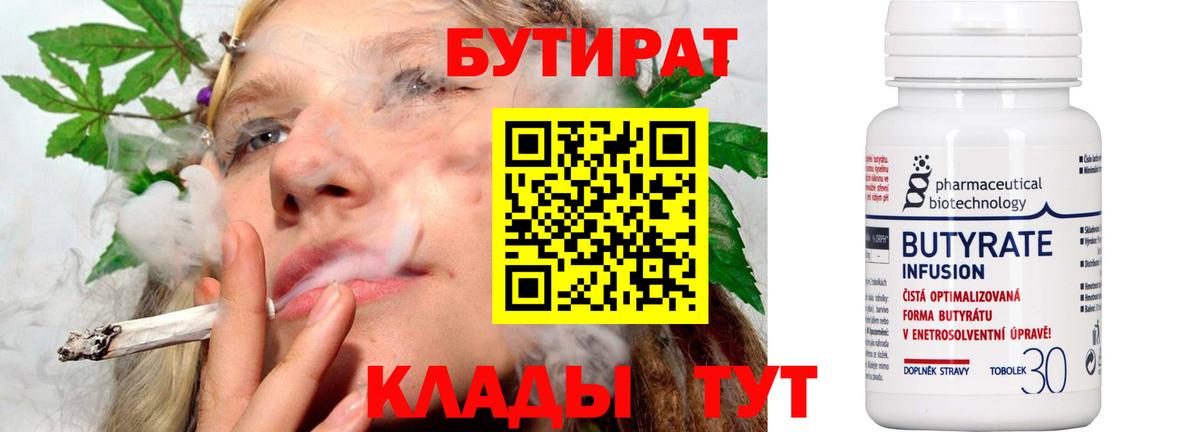 БУТИРАТ BDO Екатеринбург