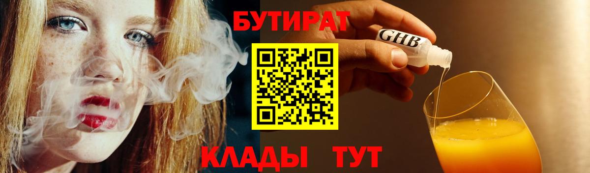 Екатеринбург  БУТИРАТ 1.4BDO  Вход с VPN 