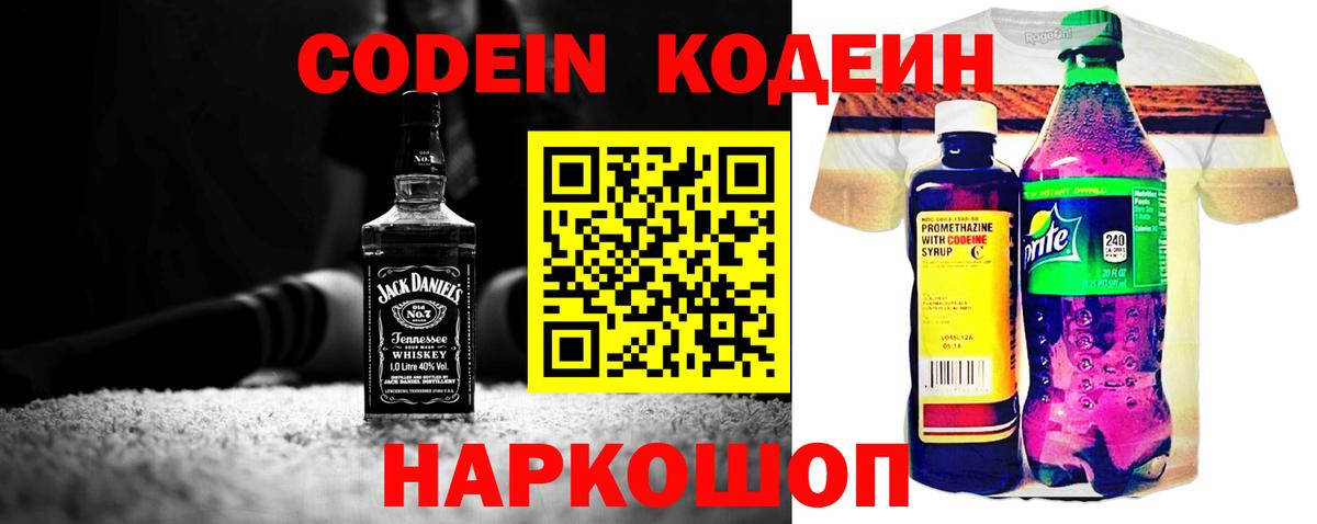 Кодеиновый сироп Lean напиток Lean (лин) Екатеринбург